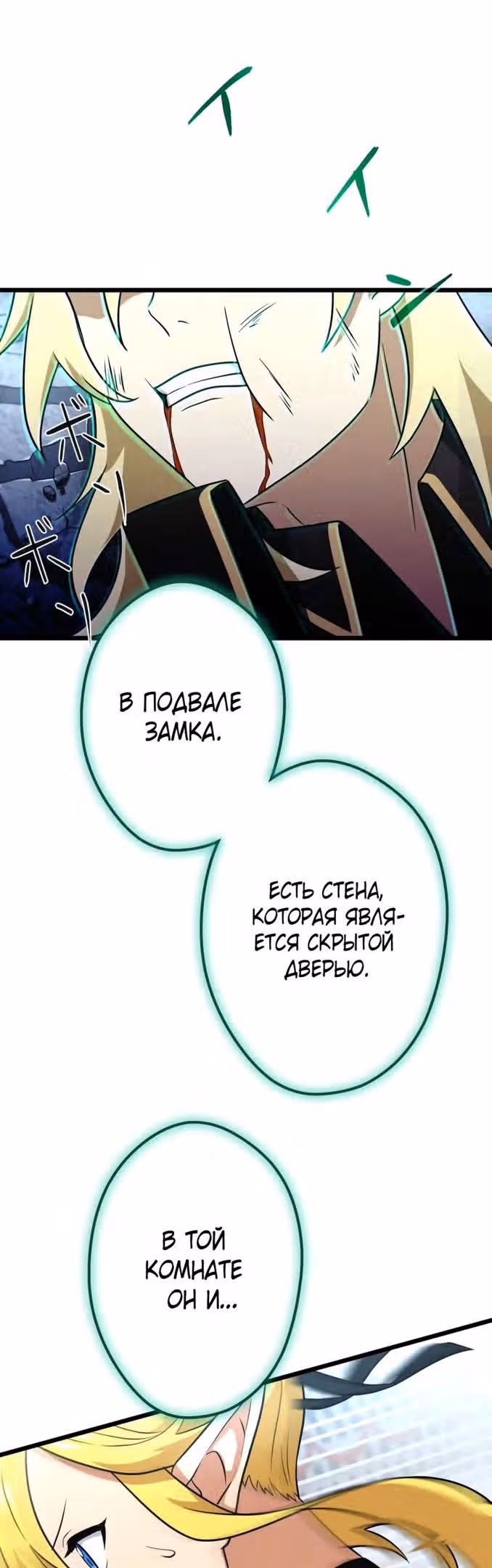Я переродился в гоблина SSS-ранга — Том 1 · Глава 41, страница 13