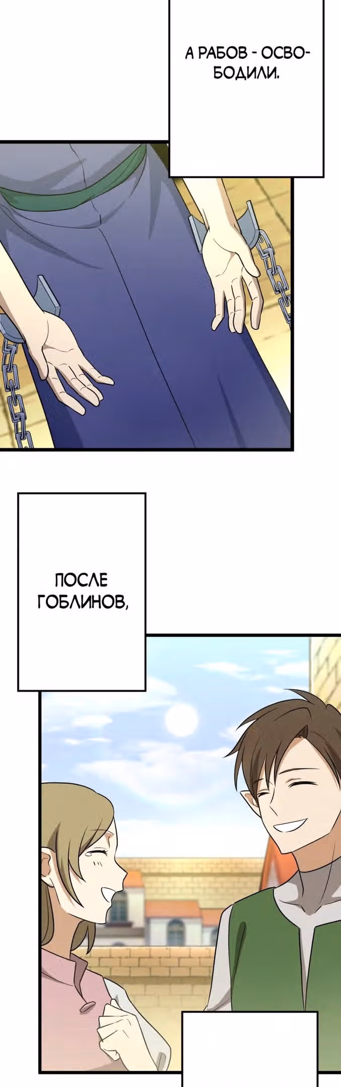 Я переродился в гоблина SSS-ранга — Том 1 · Глава 41, страница 35
