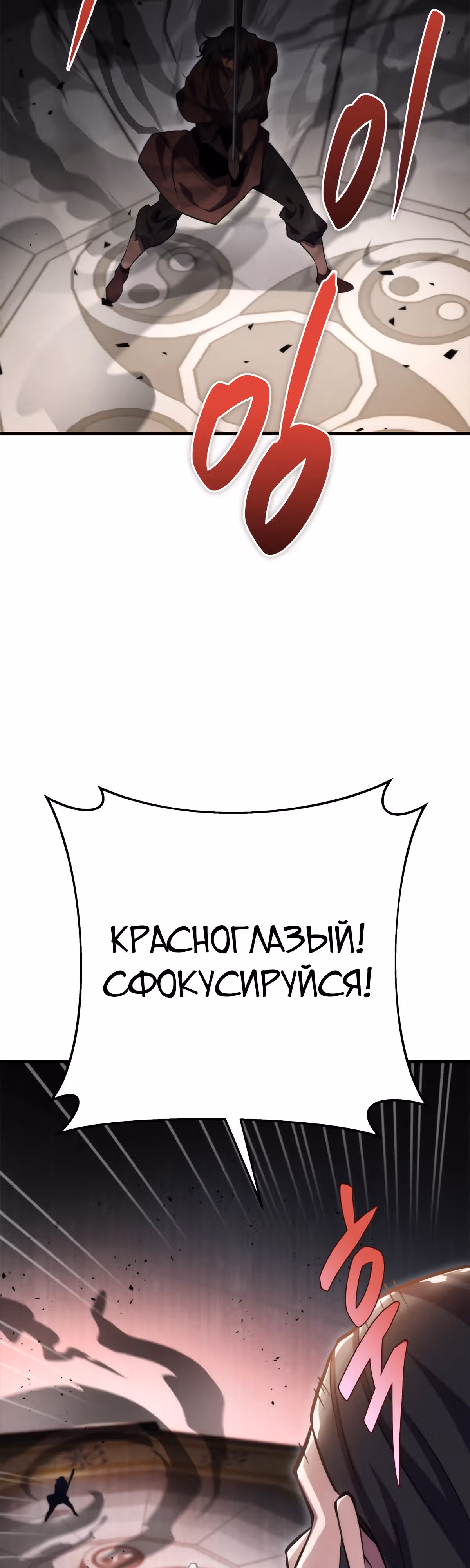 Меч девяти небес — Том 1 · Глава 46, страница 33