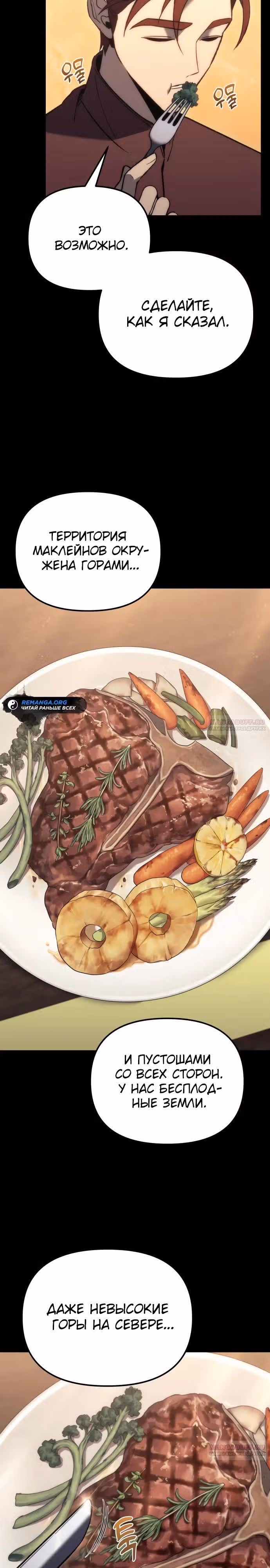 Регрессор из разрушенной семьи — Том 1 · Глава 28, страница 18