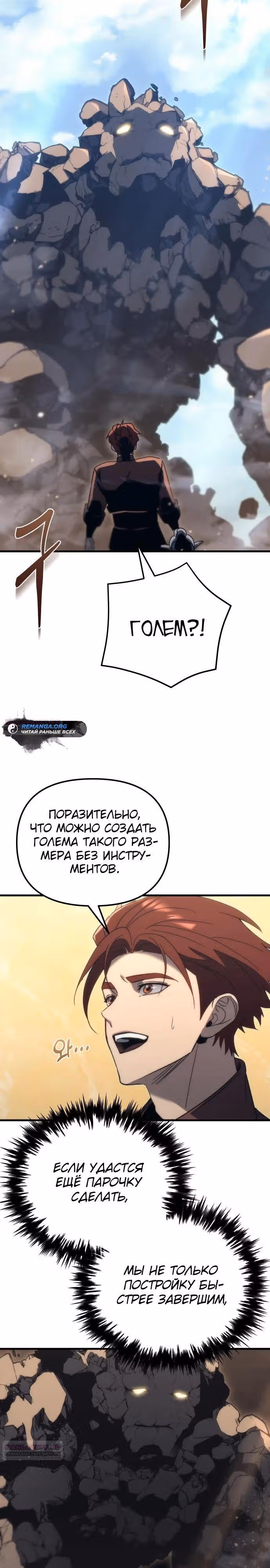 Регрессор из разрушенной семьи — Том 1 · Глава 28, страница 36