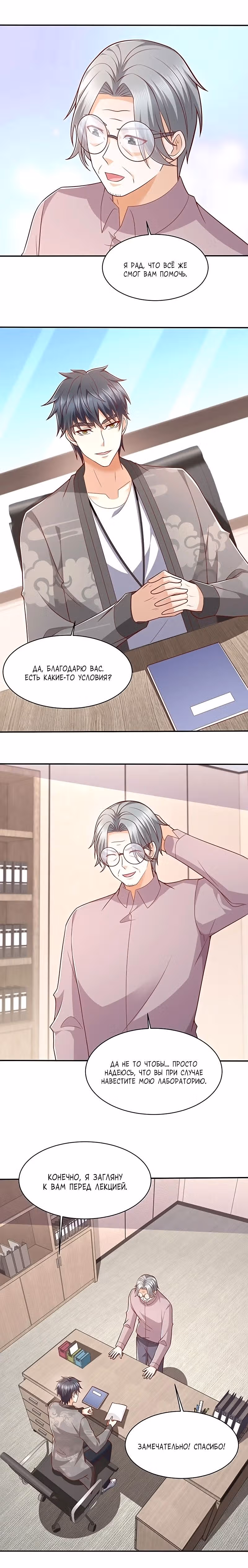 Сильнейший бог войны города — Том 1 · Глава 40, страница 3