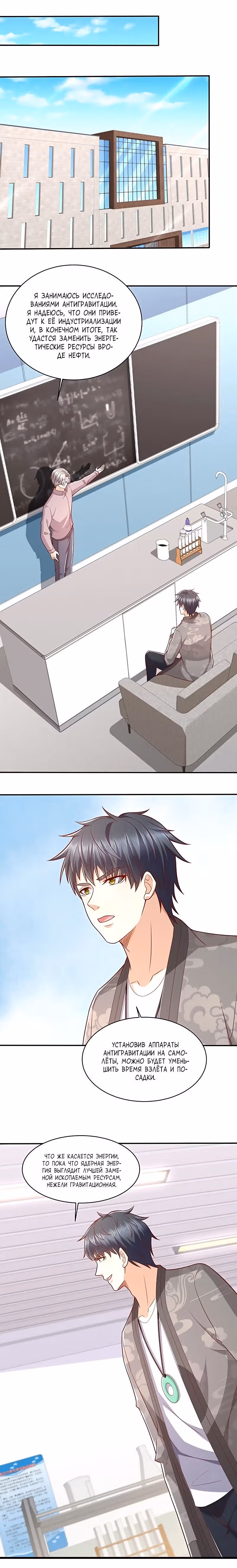 Сильнейший бог войны города — Том 1 · Глава 40, страница 4