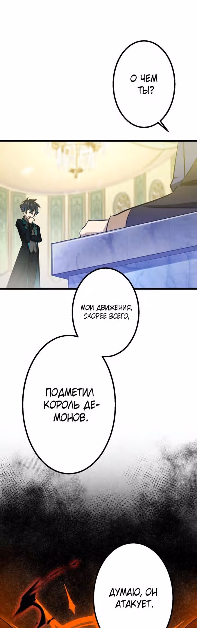Я переродился в гоблина SSS-ранга — Том 1 · Глава 42, страница 14