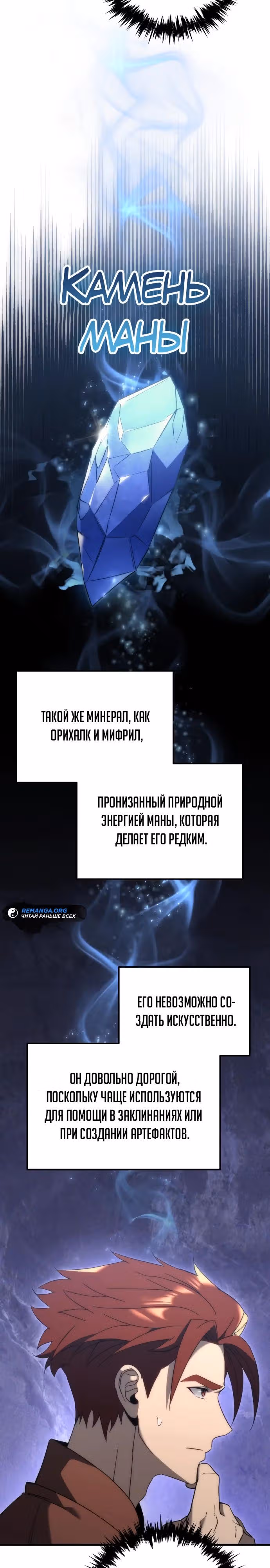 Регрессор из разрушенной семьи — Том 1 · Глава 29, страница 3