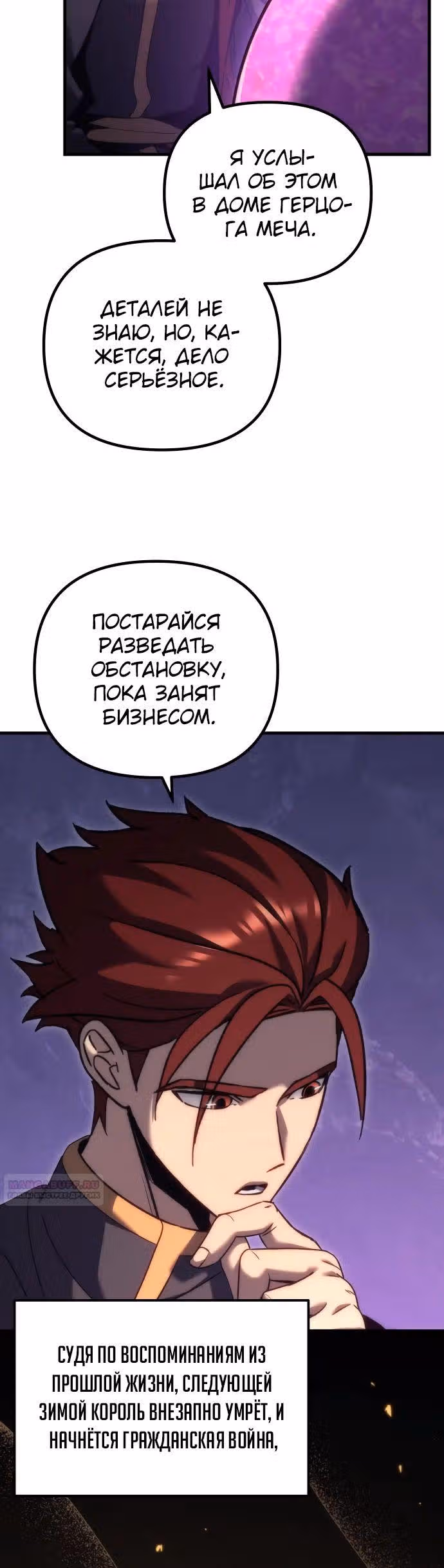 Регрессор из разрушенной семьи — Том 1 · Глава 29, страница 24