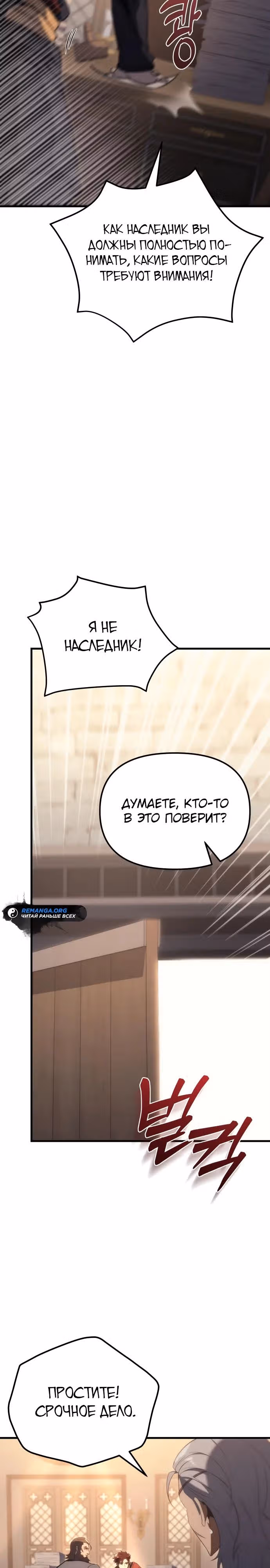 Регрессор из разрушенной семьи — Том 1 · Глава 29, страница 35