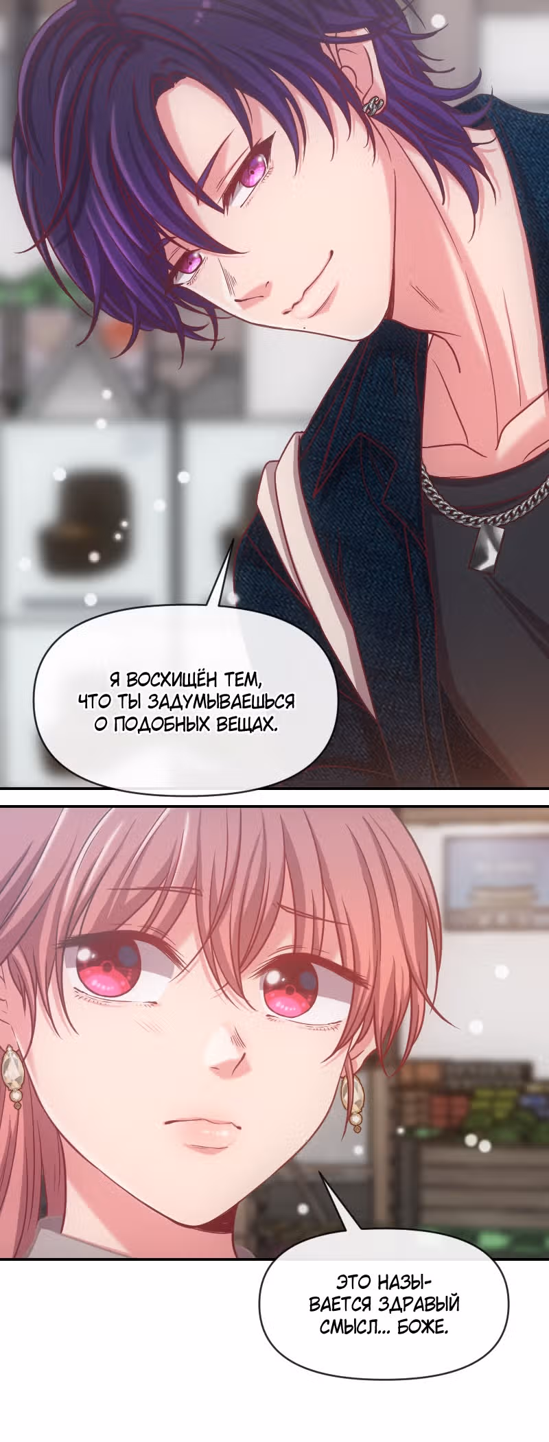 Привет малыш — Том 1 · Глава 7, страница 6