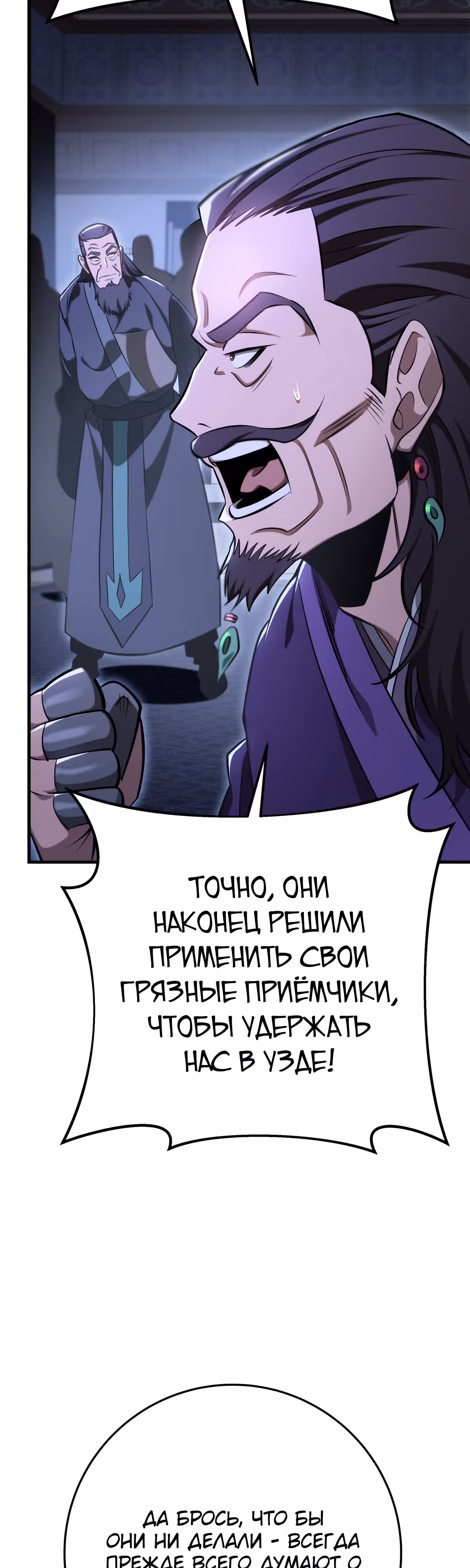 Меч девяти небес — Том 1 · Глава 47, страница 26