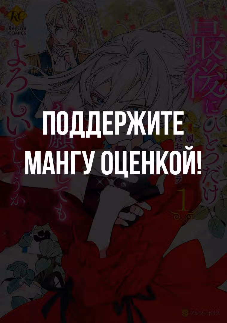 Могу я вас кое о чём попросить в последний раз? — Том 1 · Глава 14.2, страница 16