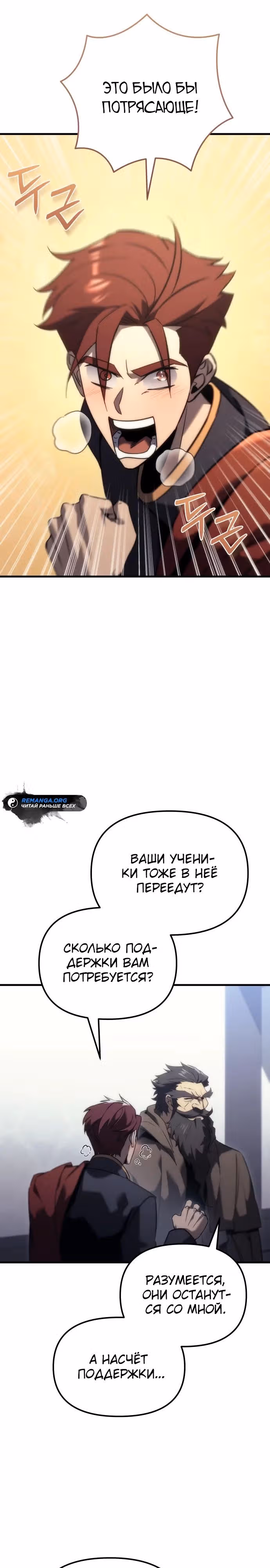 Регрессор из разрушенной семьи — Том 1 · Глава 30, страница 37