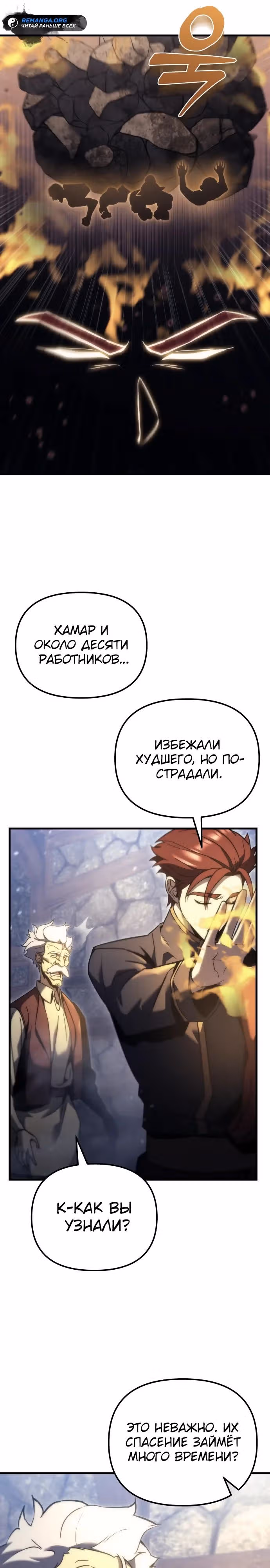 Регрессор из разрушенной семьи — Том 1 · Глава 30, страница 9