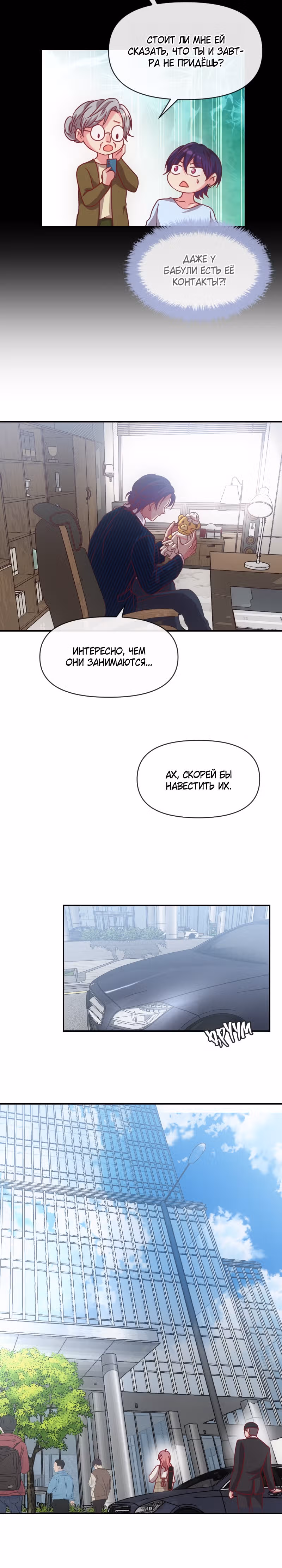 Привет малыш — Том 1 · Глава 9, страница 18