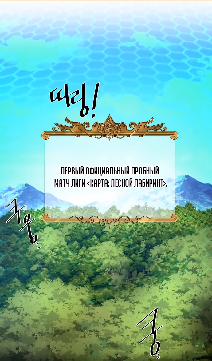 Слишком сильный, чтобы выращивать только цветы — Том 1 · Глава 82, страница 2