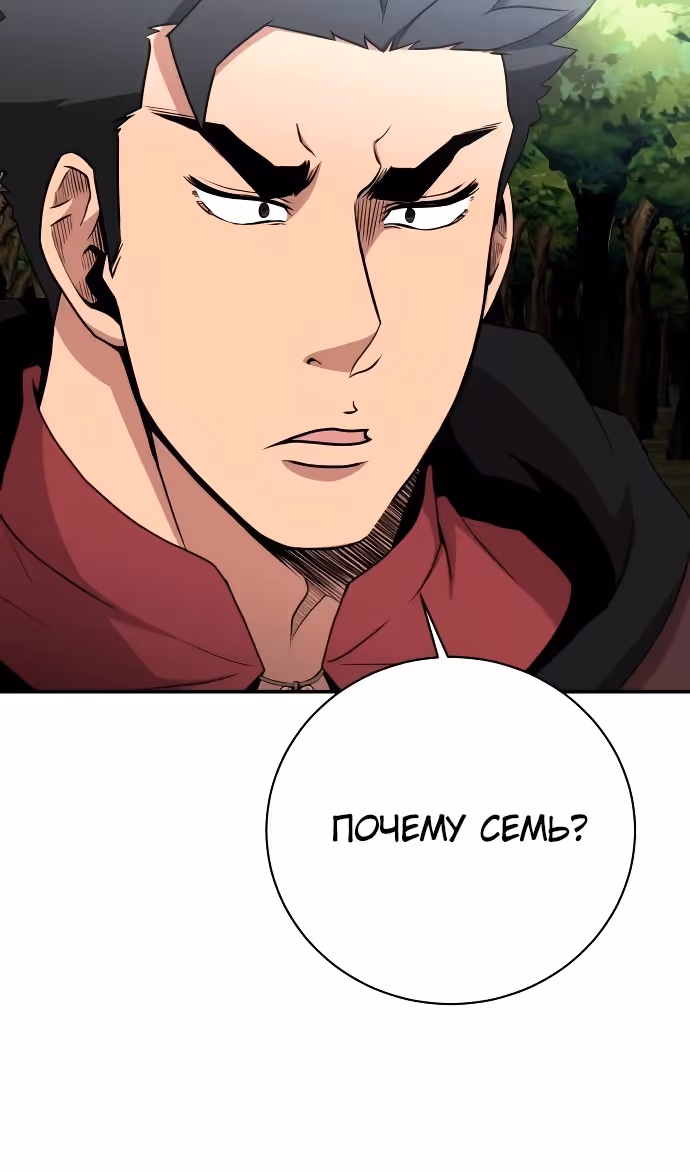 Слишком сильный, чтобы выращивать только цветы — Том 1 · Глава 82, страница 80
