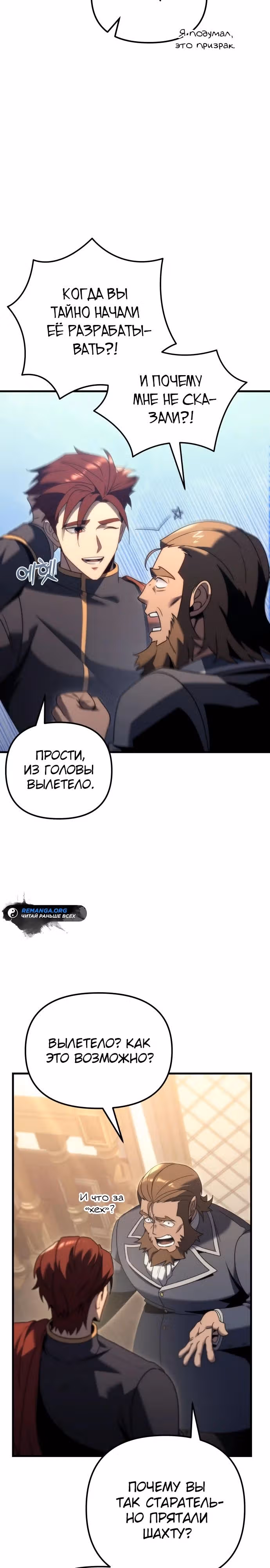 Регрессор из разрушенной семьи — Том 1 · Глава 31, страница 3