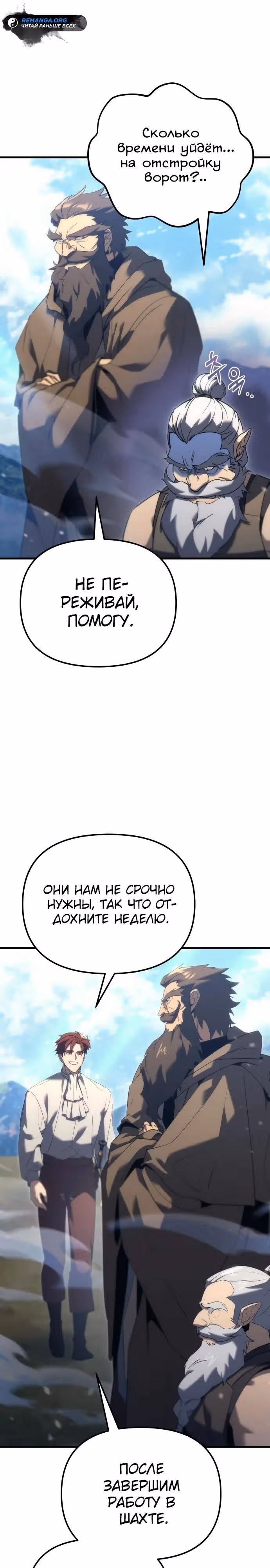 Регрессор из разрушенной семьи — Том 1 · Глава 31, страница 33