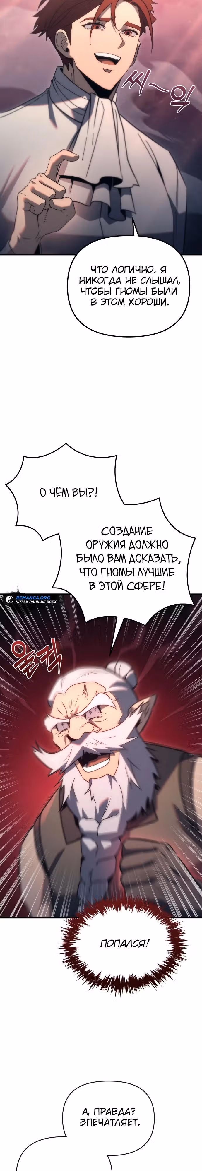 Регрессор из разрушенной семьи — Том 1 · Глава 31, страница 37