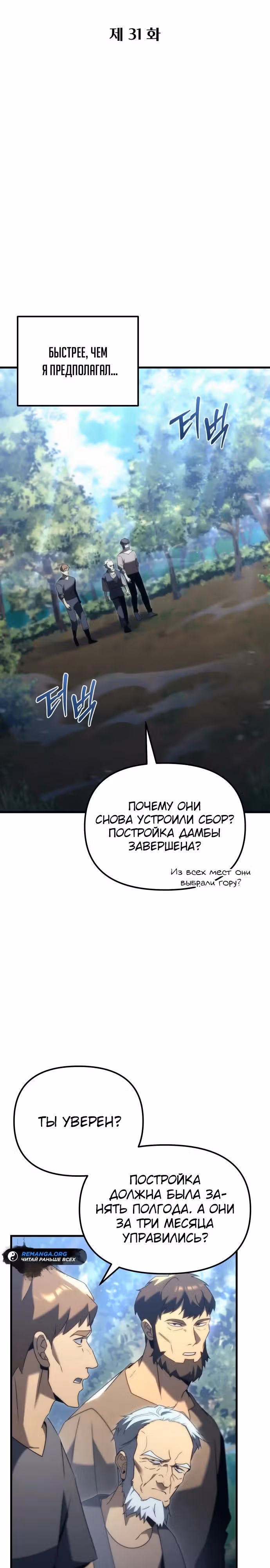 Регрессор из разрушенной семьи — Том 1 · Глава 31, страница 7