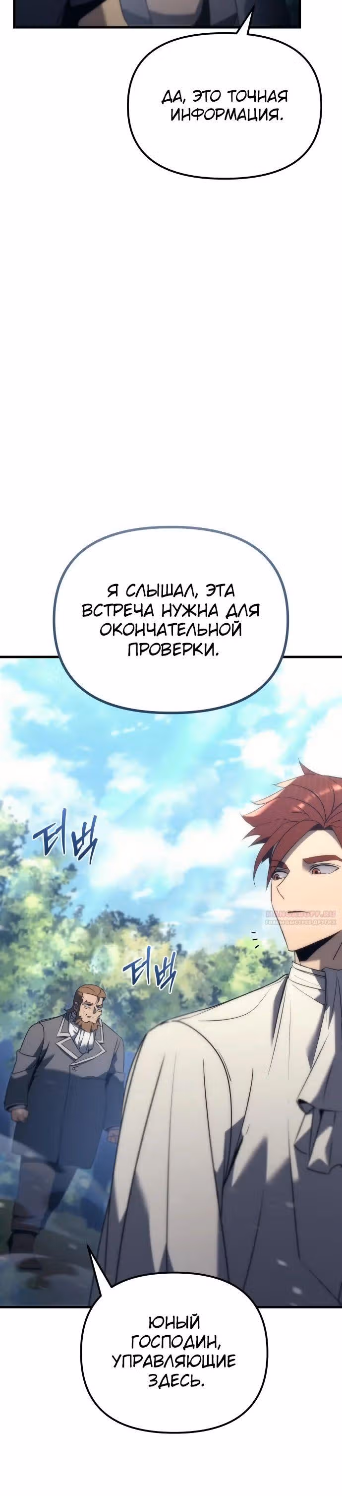 Регрессор из разрушенной семьи — Том 1 · Глава 31, страница 8