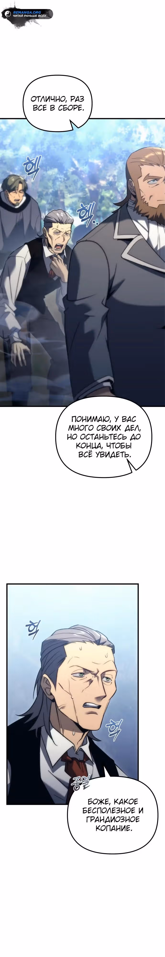 Регрессор из разрушенной семьи — Том 1 · Глава 31, страница 9