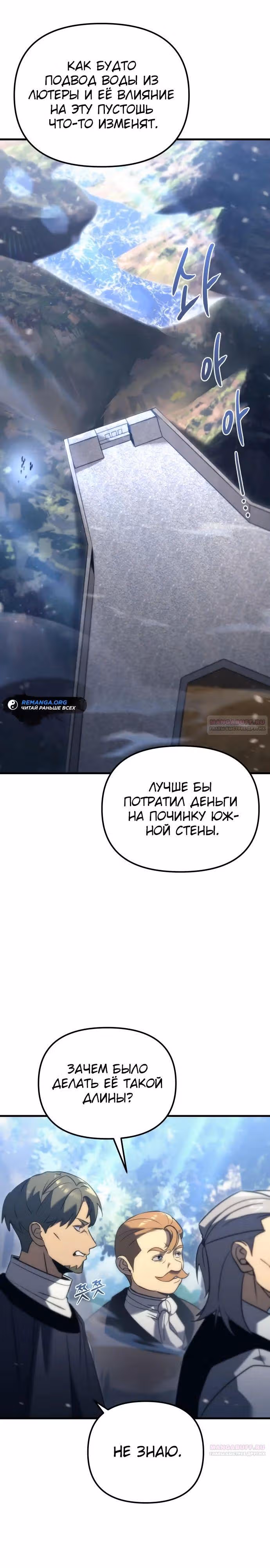 Регрессор из разрушенной семьи — Том 1 · Глава 31, страница 10