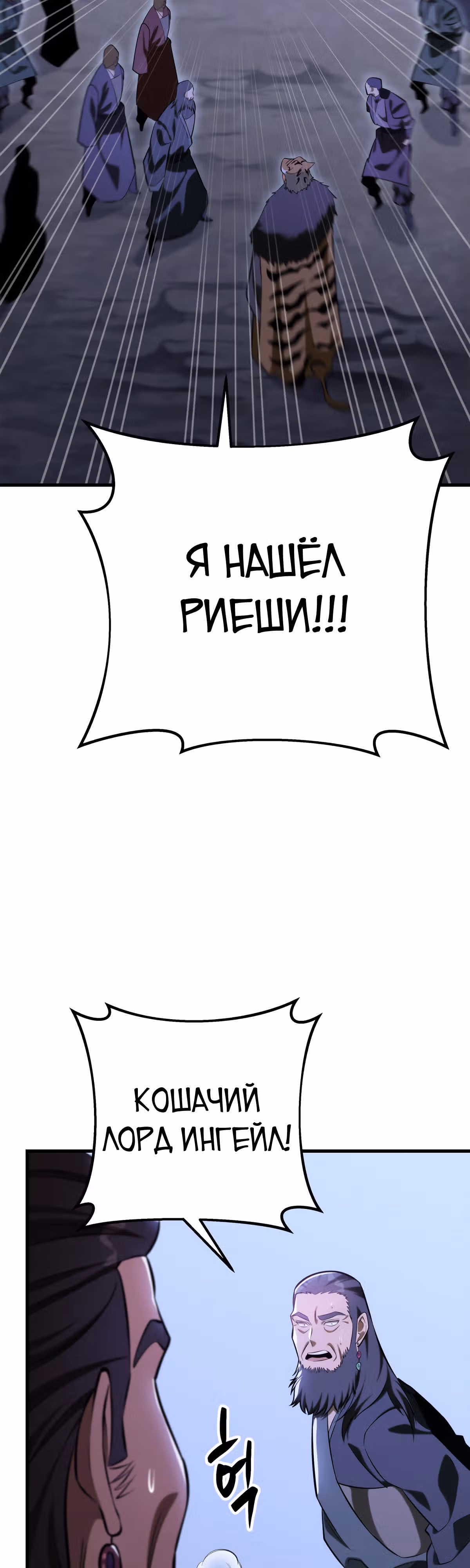 Меч девяти небес — Том 1 · Глава 48, страница 52