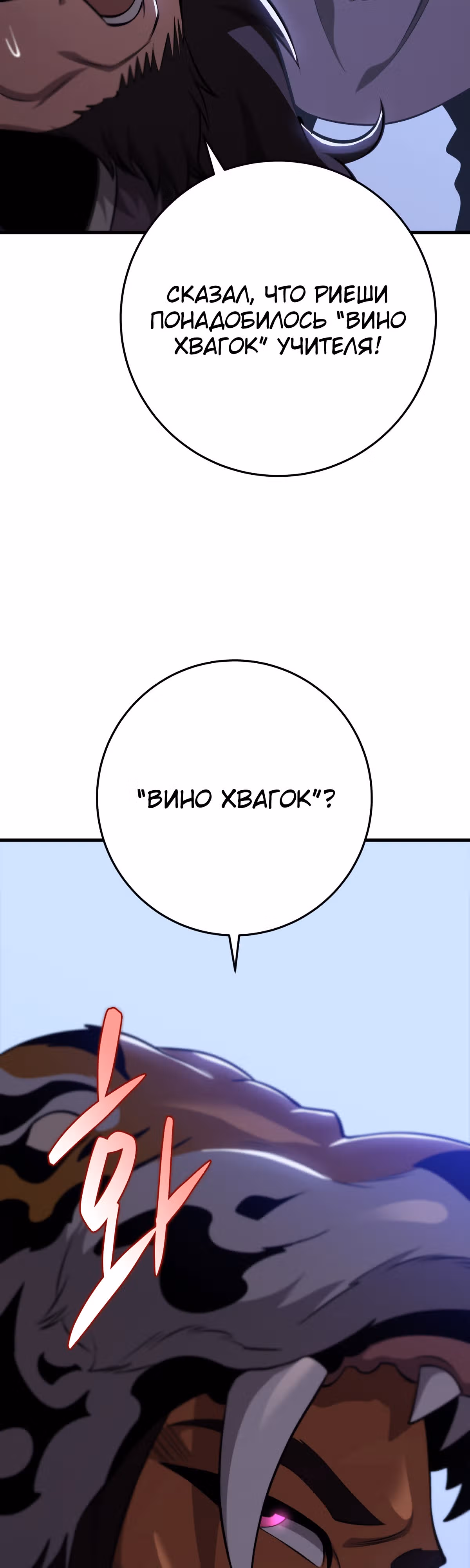 Меч девяти небес — Том 1 · Глава 48, страница 54