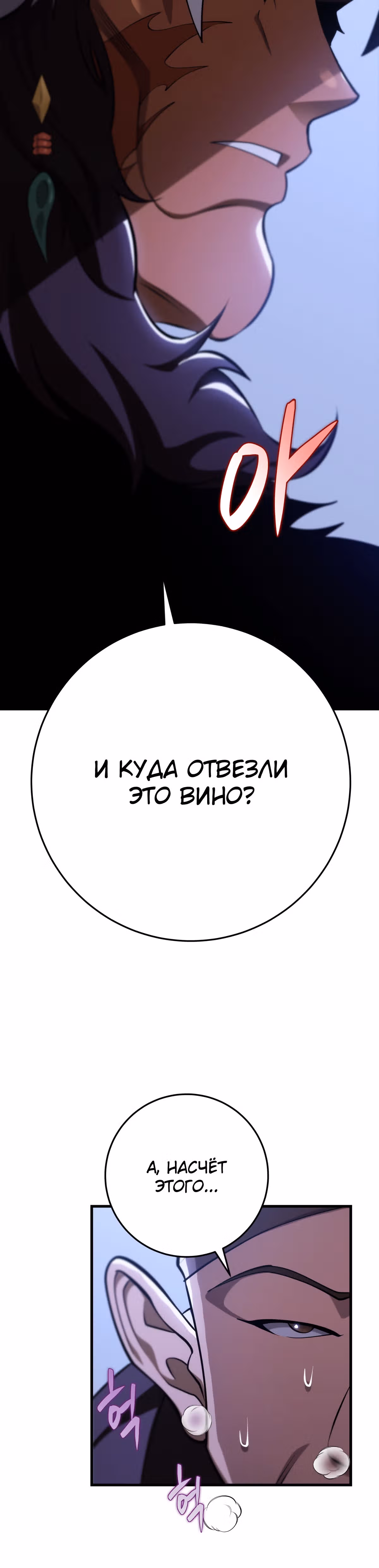Меч девяти небес — Том 1 · Глава 48, страница 55