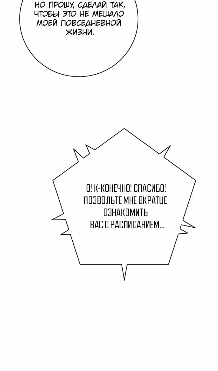 Слишком сильный, чтобы выращивать только цветы — Том 1 · Глава 81, страница 11
