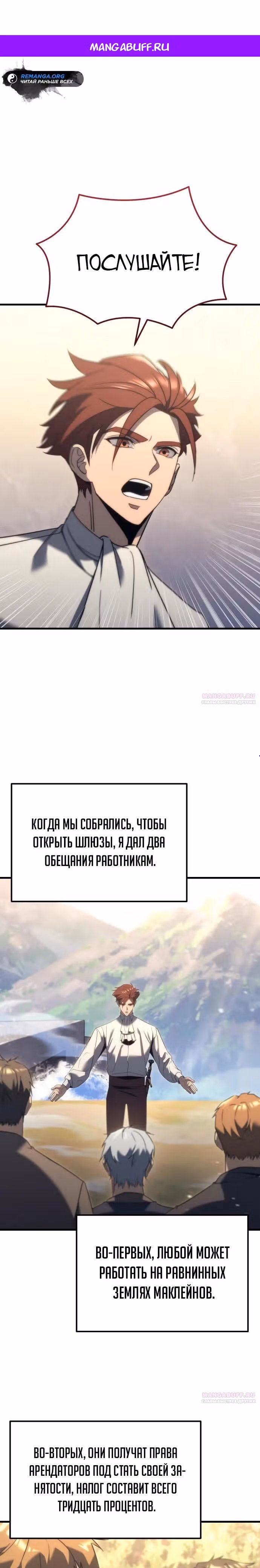 Регрессор из разрушенной семьи — Том 1 · Глава 32, страница 1