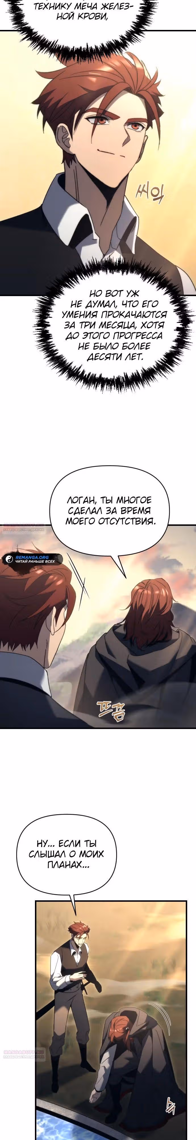 Регрессор из разрушенной семьи — Том 1 · Глава 32, страница 18