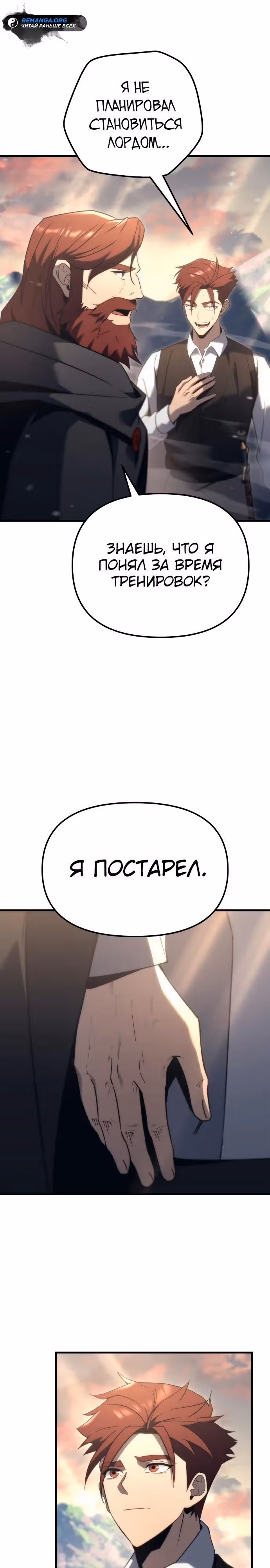 Регрессор из разрушенной семьи — Том 1 · Глава 32, страница 23