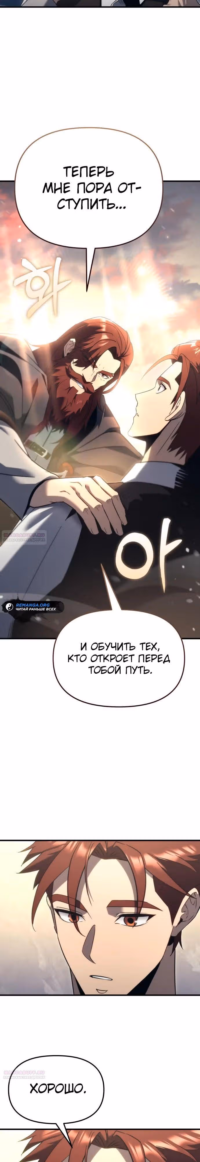 Регрессор из разрушенной семьи — Том 1 · Глава 32, страница 26