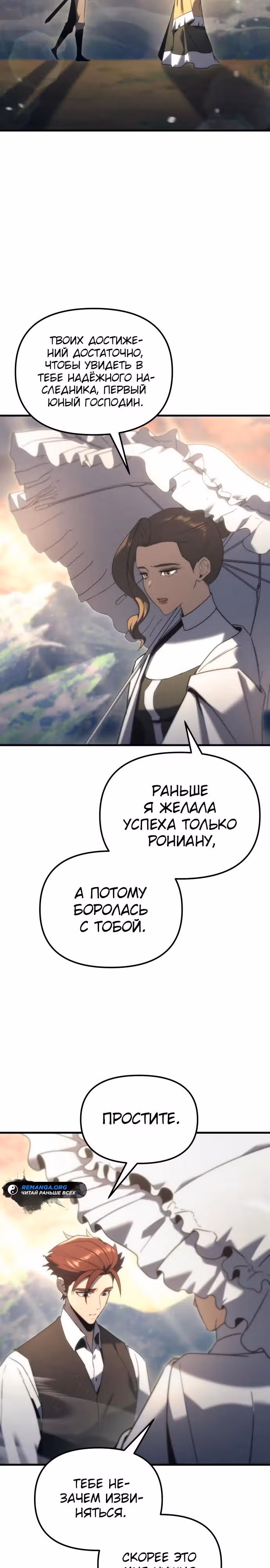 Регрессор из разрушенной семьи — Том 1 · Глава 32, страница 29