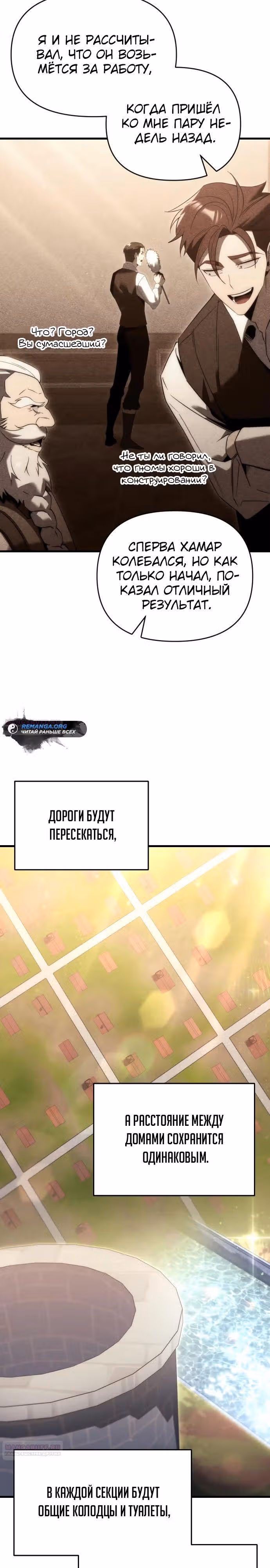 Регрессор из разрушенной семьи — Том 1 · Глава 32, страница 4