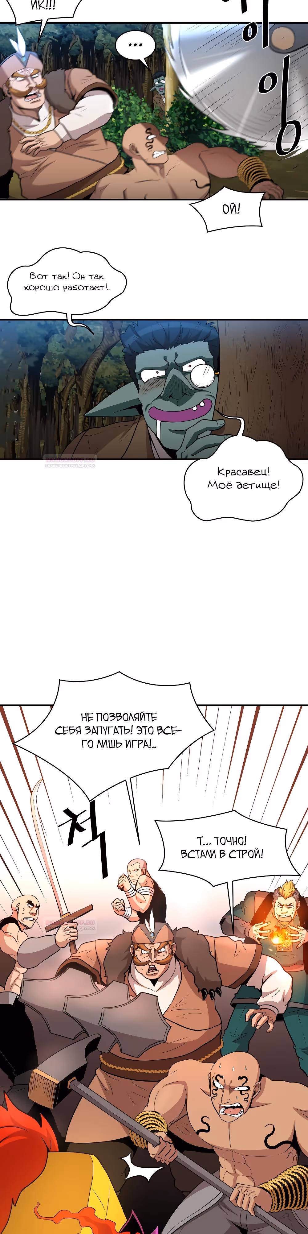 Слишком сильный, чтобы выращивать только цветы — Том 1 · Глава 80, страница 11