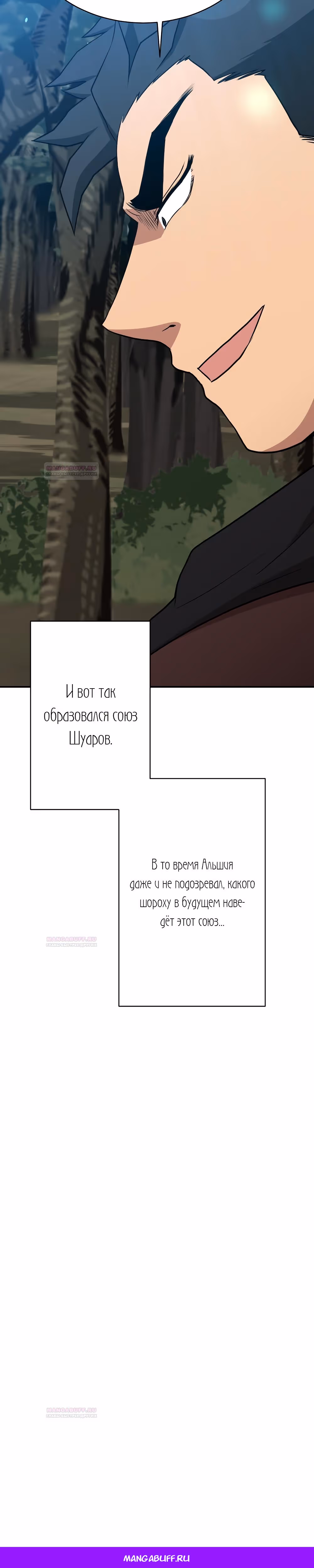 Слишком сильный, чтобы выращивать только цветы — Том 1 · Глава 80, страница 34