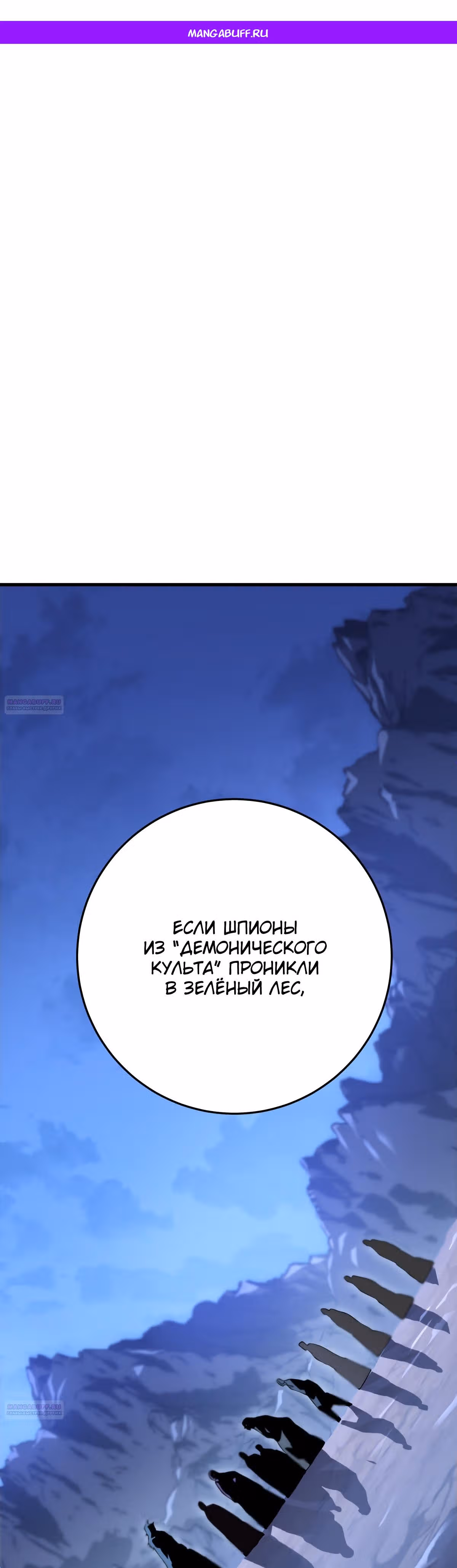 Меч девяти небес — Том 1 · Глава 49, страница 1