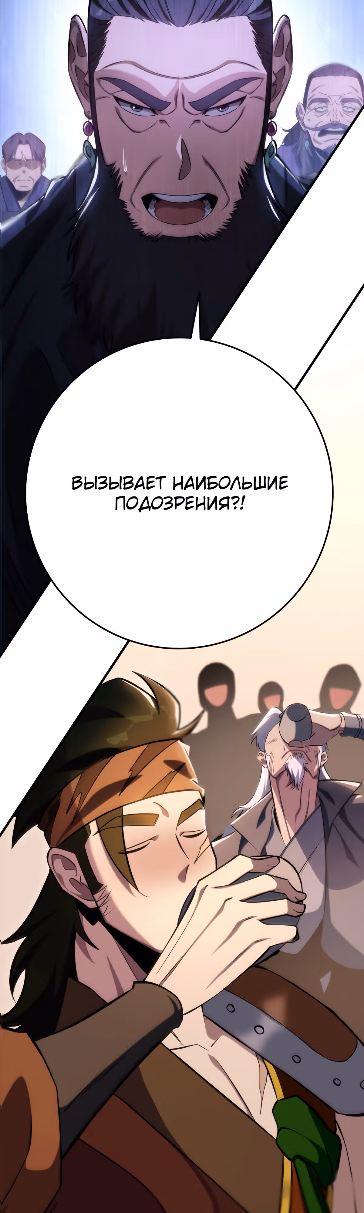 Меч девяти небес — Том 1 · Глава 49, страница 3