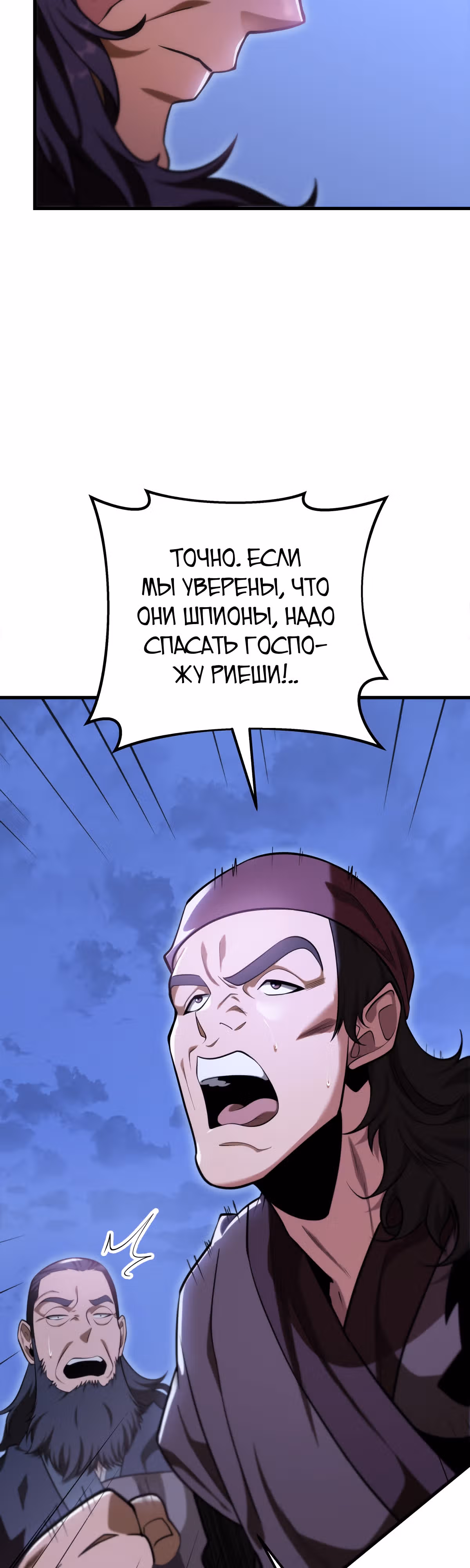 Меч девяти небес — Том 1 · Глава 49, страница 26
