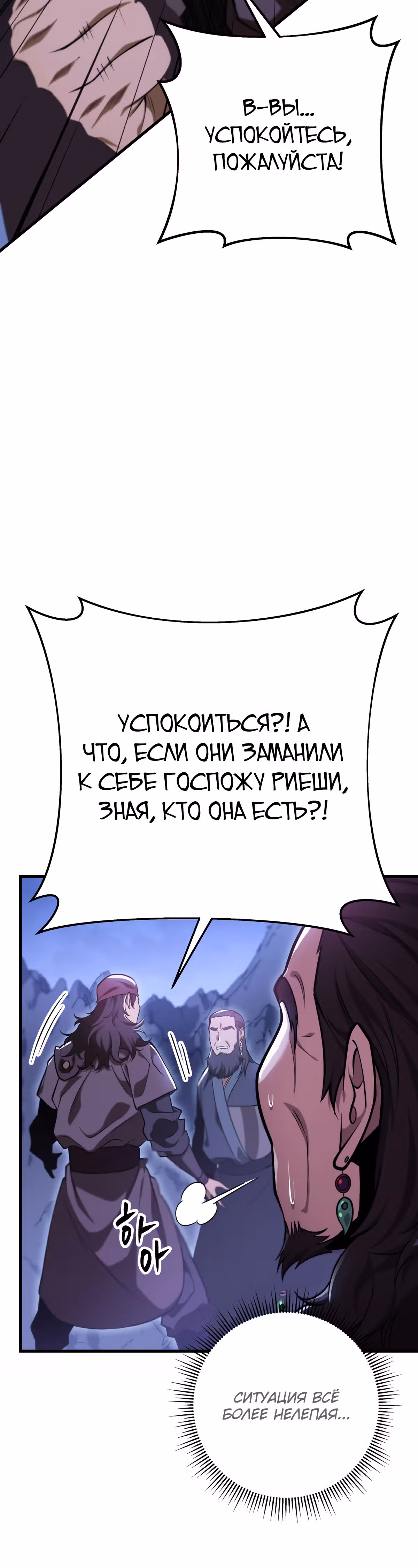 Меч девяти небес — Том 1 · Глава 49, страница 27