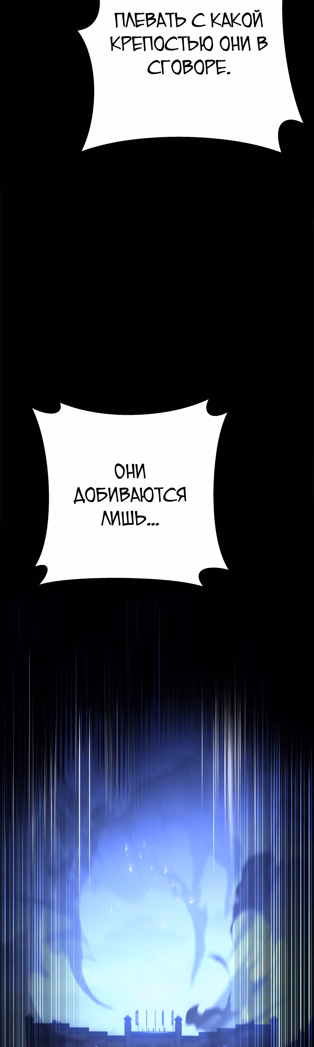 Меч девяти небес — Том 1 · Глава 49, страница 58