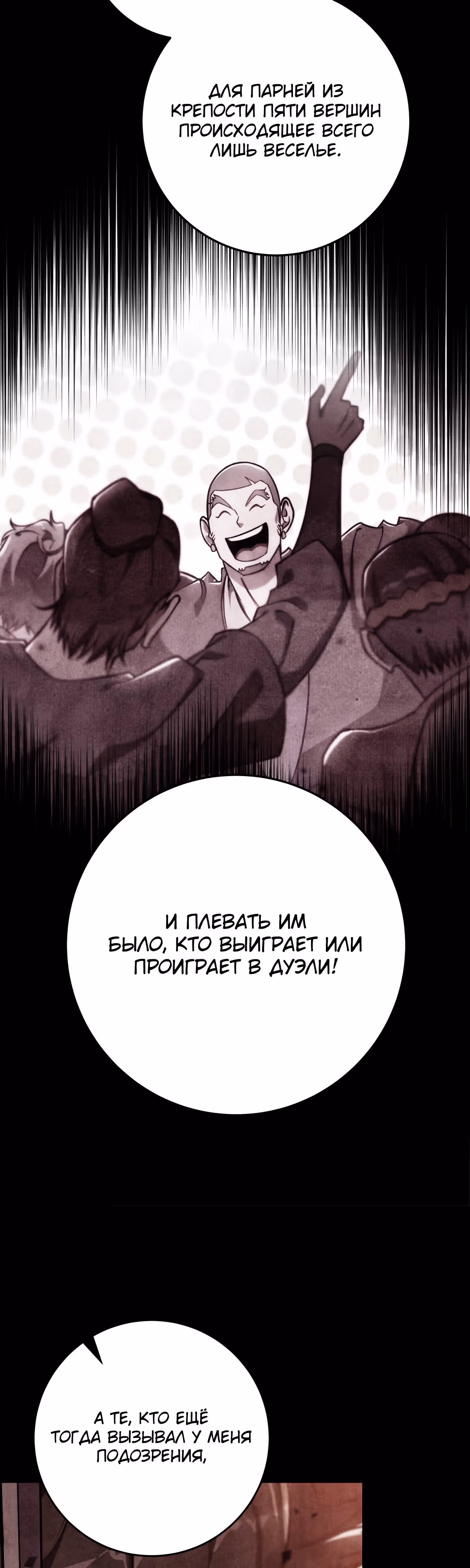 Меч девяти небес — Том 1 · Глава 49, страница 72