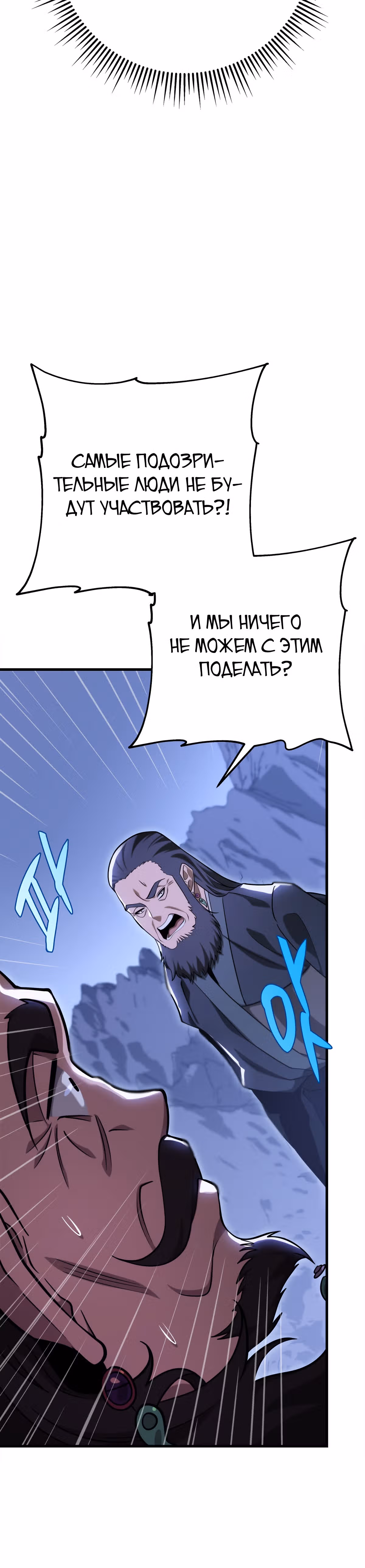 Меч девяти небес — Том 1 · Глава 49, страница 77