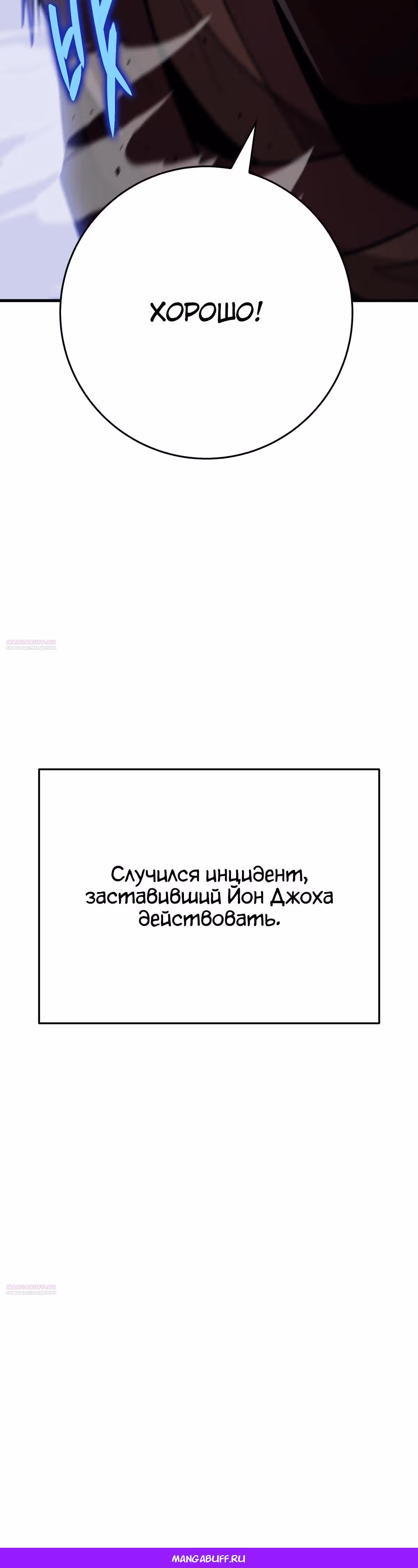 Меч девяти небес — Том 1 · Глава 49, страница 86