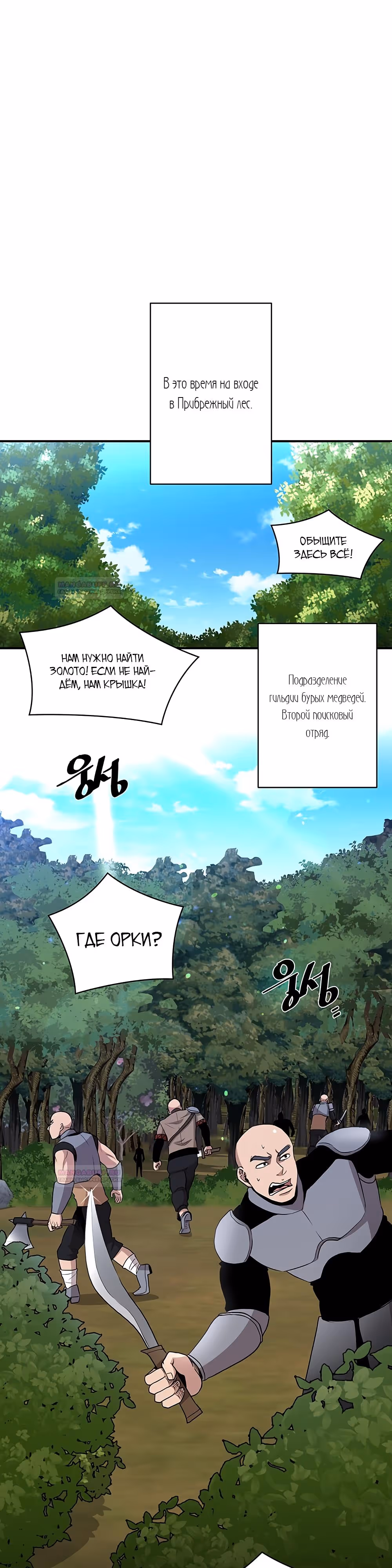 Слишком сильный, чтобы выращивать только цветы — Том 1 · Глава 79, страница 17