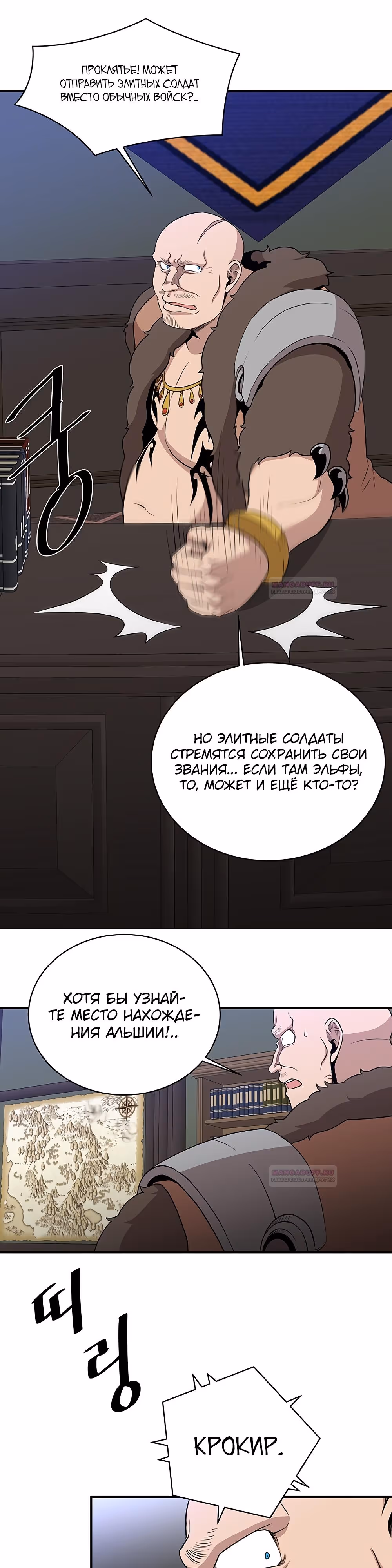 Слишком сильный, чтобы выращивать только цветы — Том 1 · Глава 79, страница 22