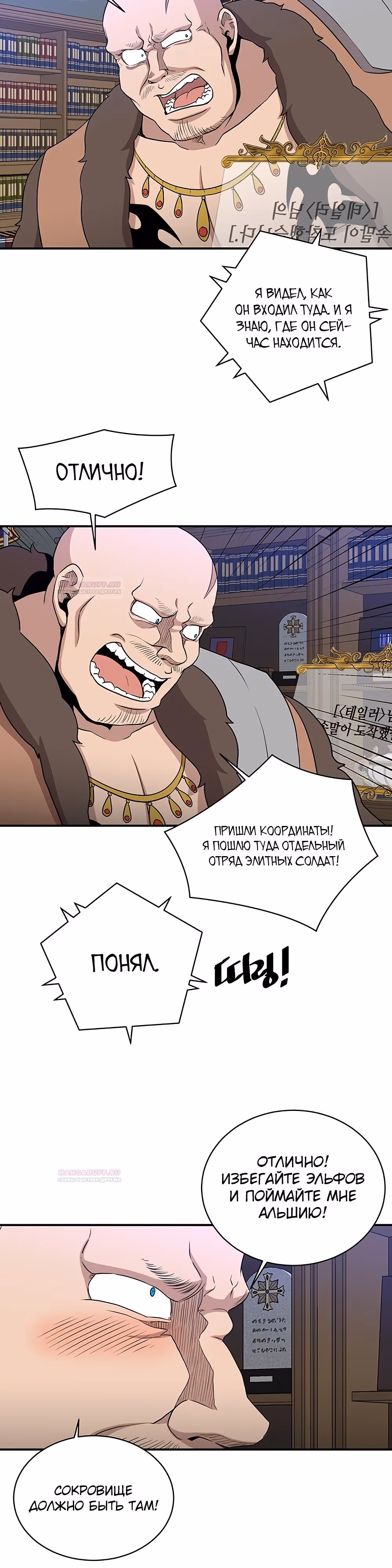 Слишком сильный, чтобы выращивать только цветы — Том 1 · Глава 79, страница 24