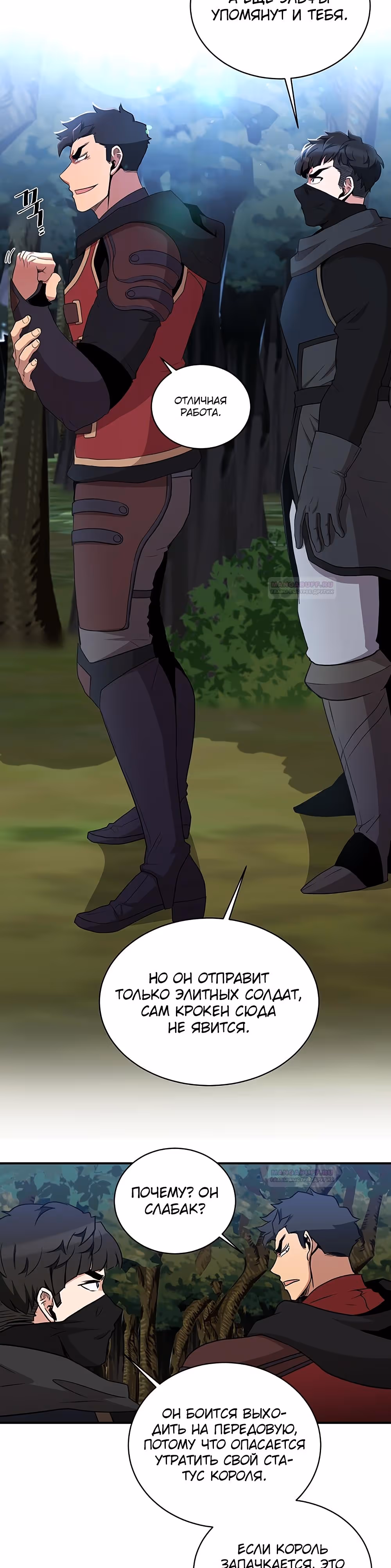 Слишком сильный, чтобы выращивать только цветы — Том 1 · Глава 79, страница 26